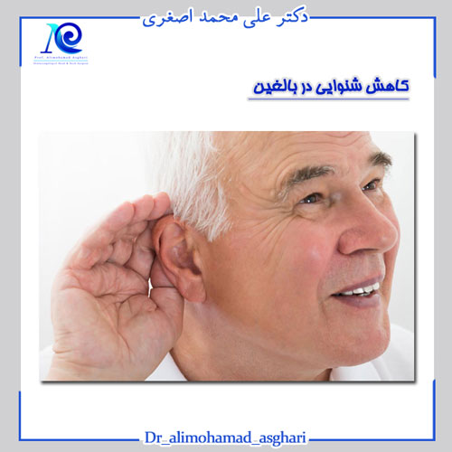 کاهش شنوایی در بالغین